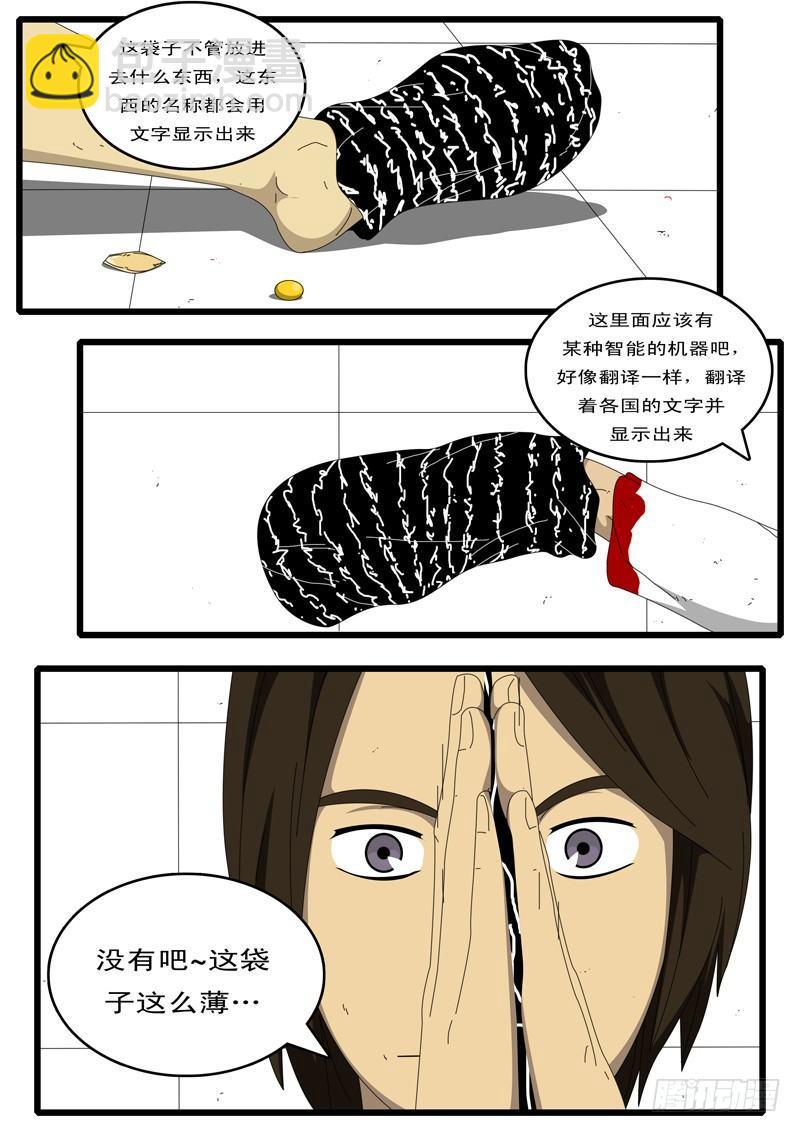 《world game》第44天 第20小时28分 第6页