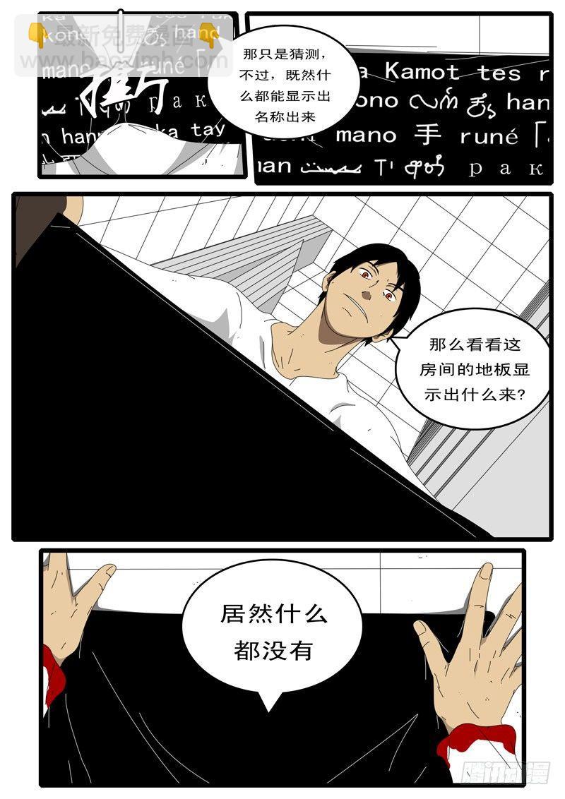 《world game》第44天 第20小时28分 第7页