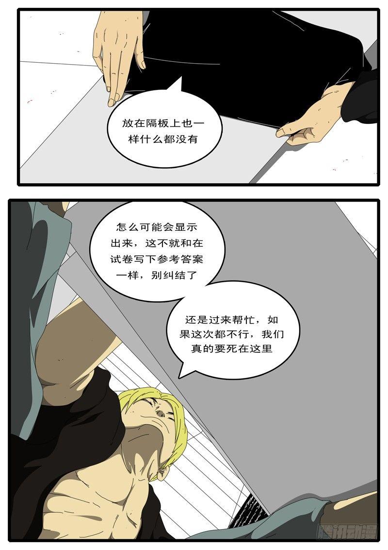 《world game》第44天 第20小时28分 第8页