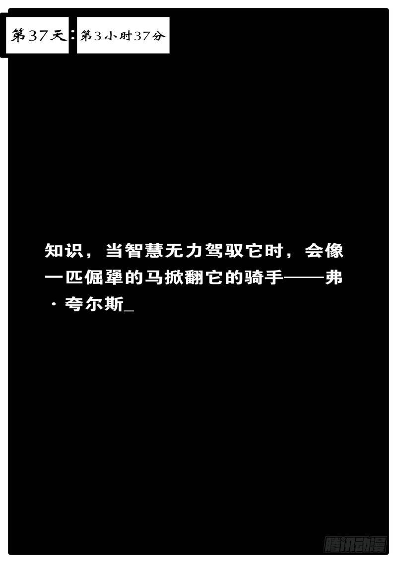 《world game》第37天 第3小时37分 第1页