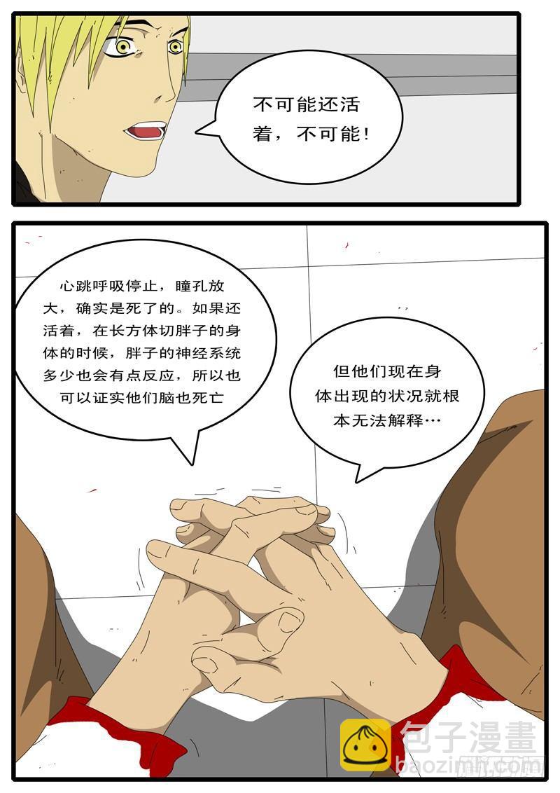 《world game》第37天 第3小时37分 第2页