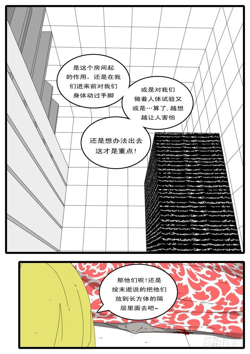 《world game》第37天 第3小时37分 第3页