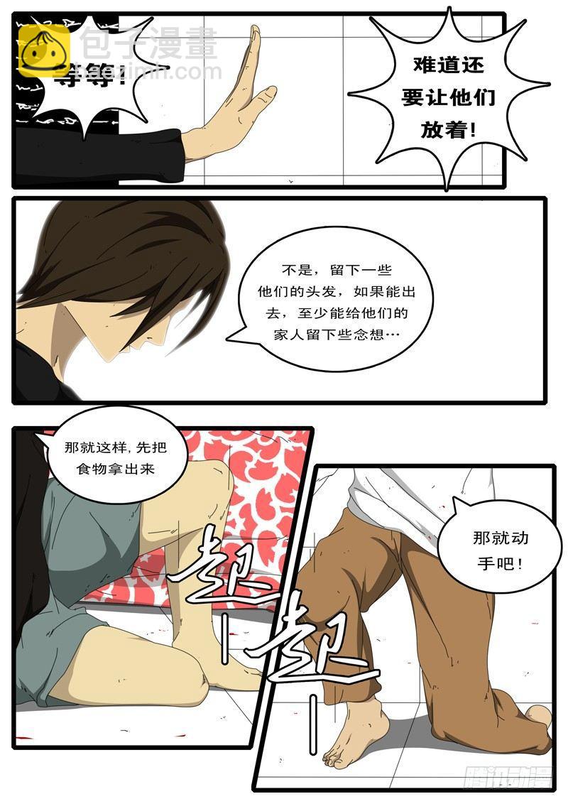 《world game》第37天 第3小时37分 第4页
