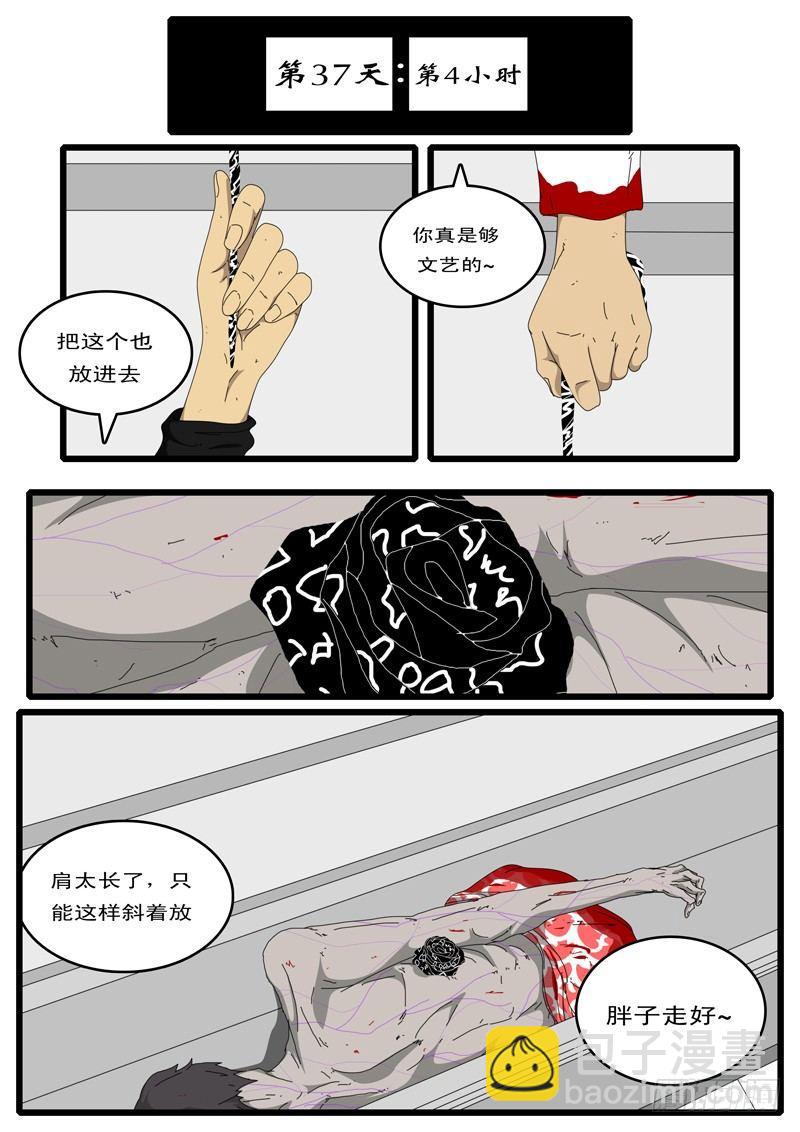 《world game》第37天 第3小时37分 第5页