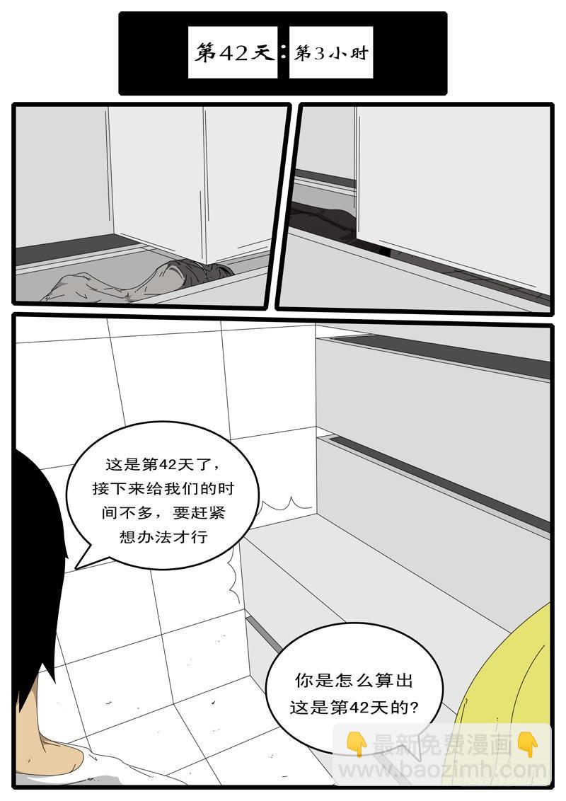 《world game》第37天 第3小时37分 第9页