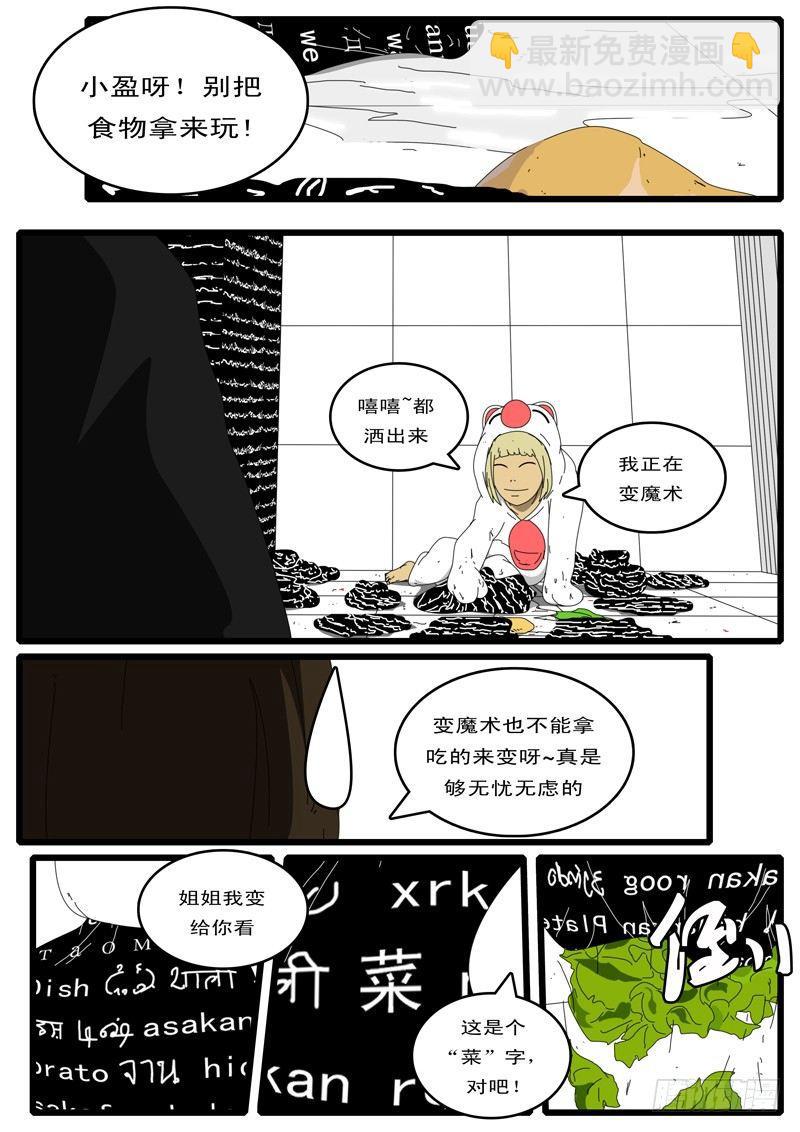 《world game》第44天 第19小时08分 第10页