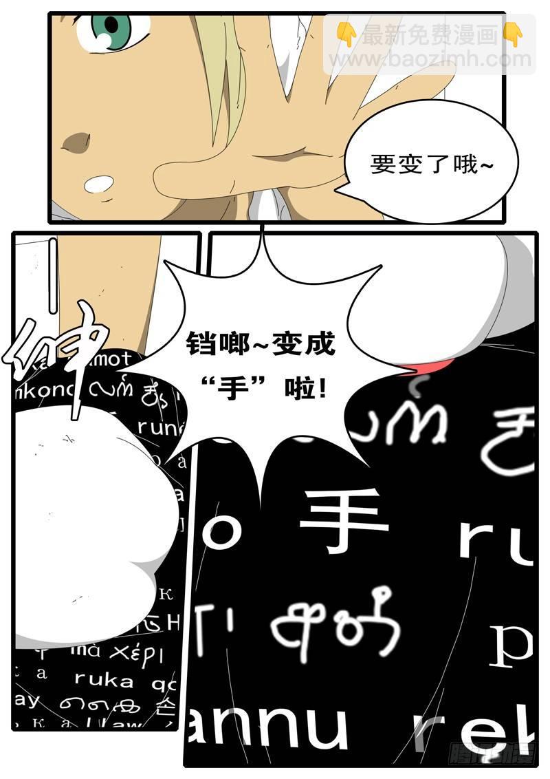 《world game》第44天 第19小时08分 第11页
