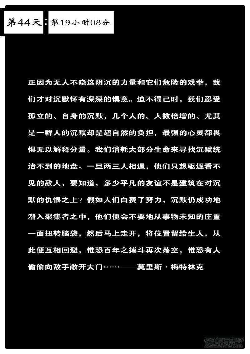 《world game》第44天 第19小时08分 第1页