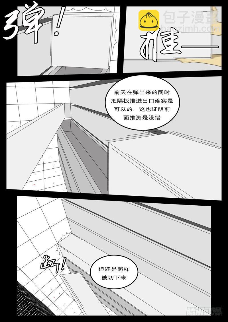 《world game》第44天 第19小时08分 第2页