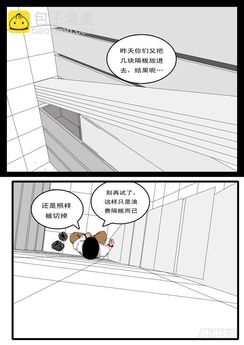 《world game》第44天 第19小时08分 第3页
