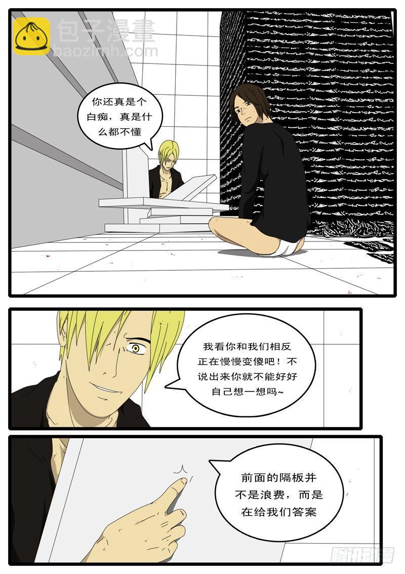 《world game》第44天 第19小时08分 第4页