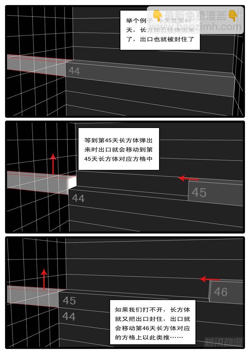 《world game》第44天 第19小时08分 第7页