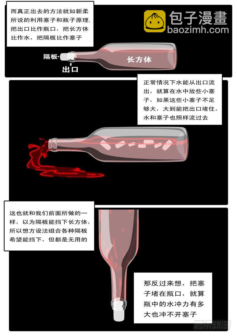 《world game》第44天 第19小时08分 第8页