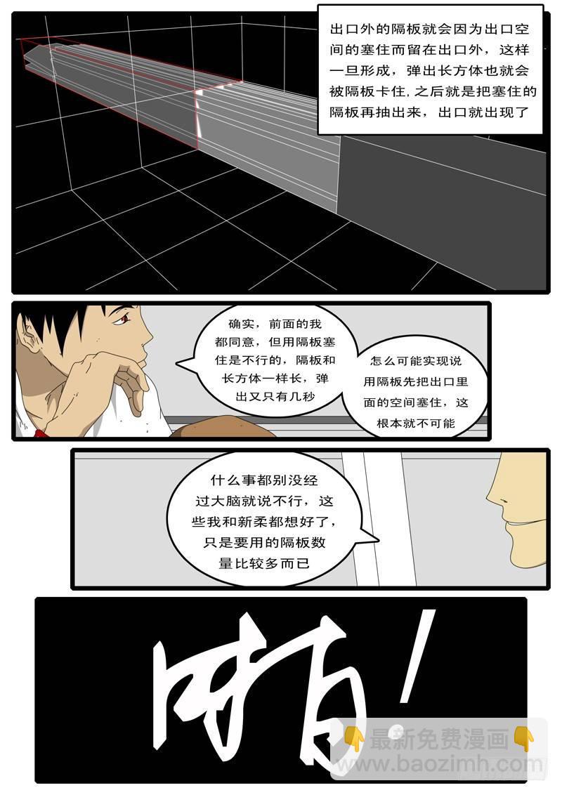 《world game》第44天 第19小时08分 第9页