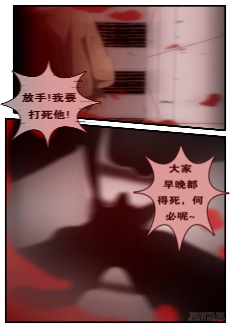 《world game》第73天 第3小时 第10页