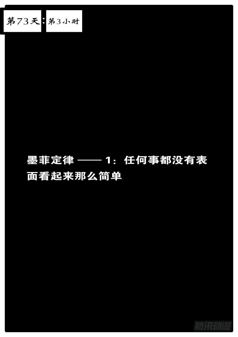 《world game》第73天 第3小时 第1页