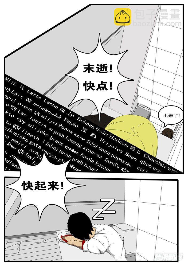 《world game》第73天 第3小时 第3页