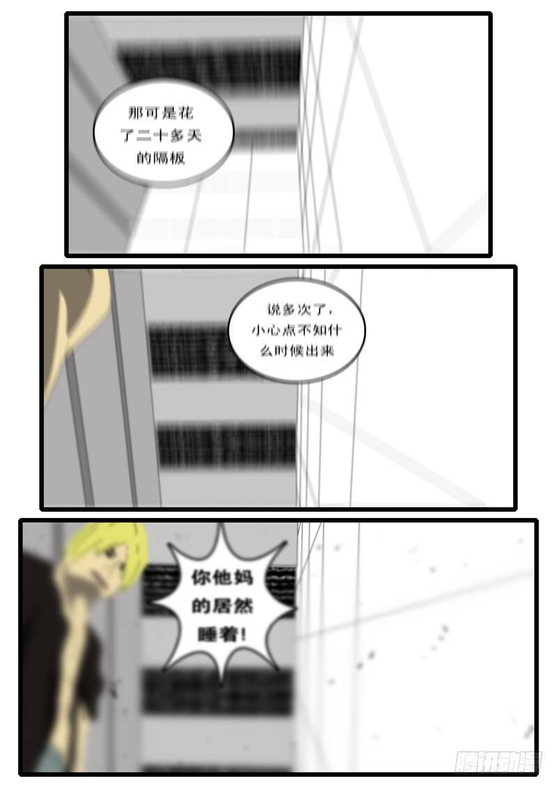 《world game》第73天 第3小时 第7页