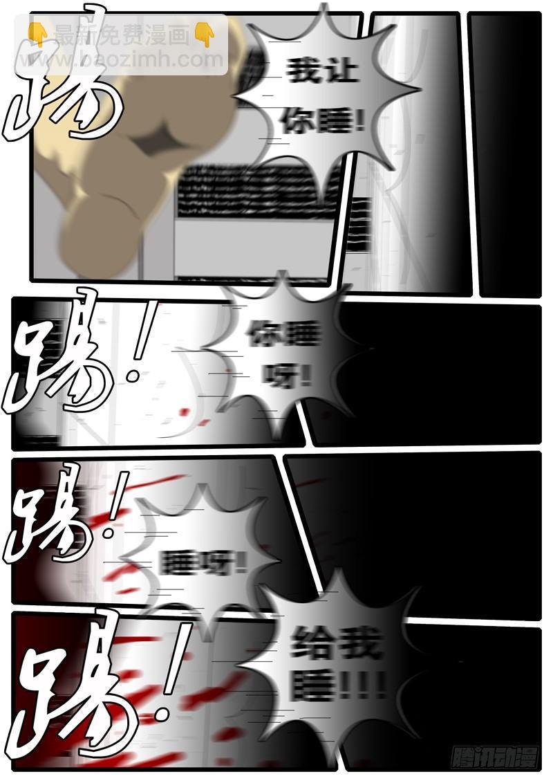 《world game》第73天 第3小时 第8页