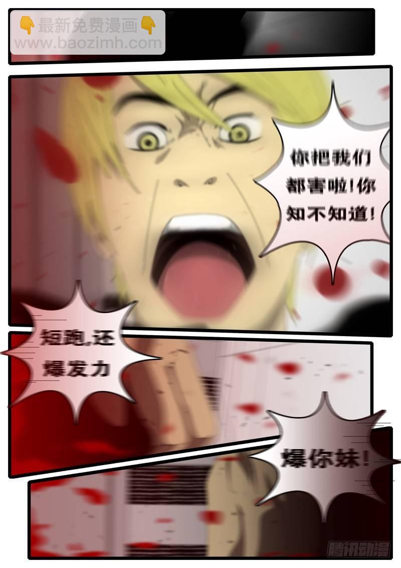 《world game》第73天 第3小时 第9页