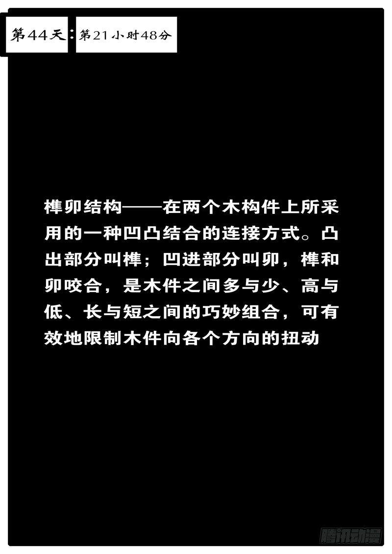 《world game》第44天 第21小时48分 第1页