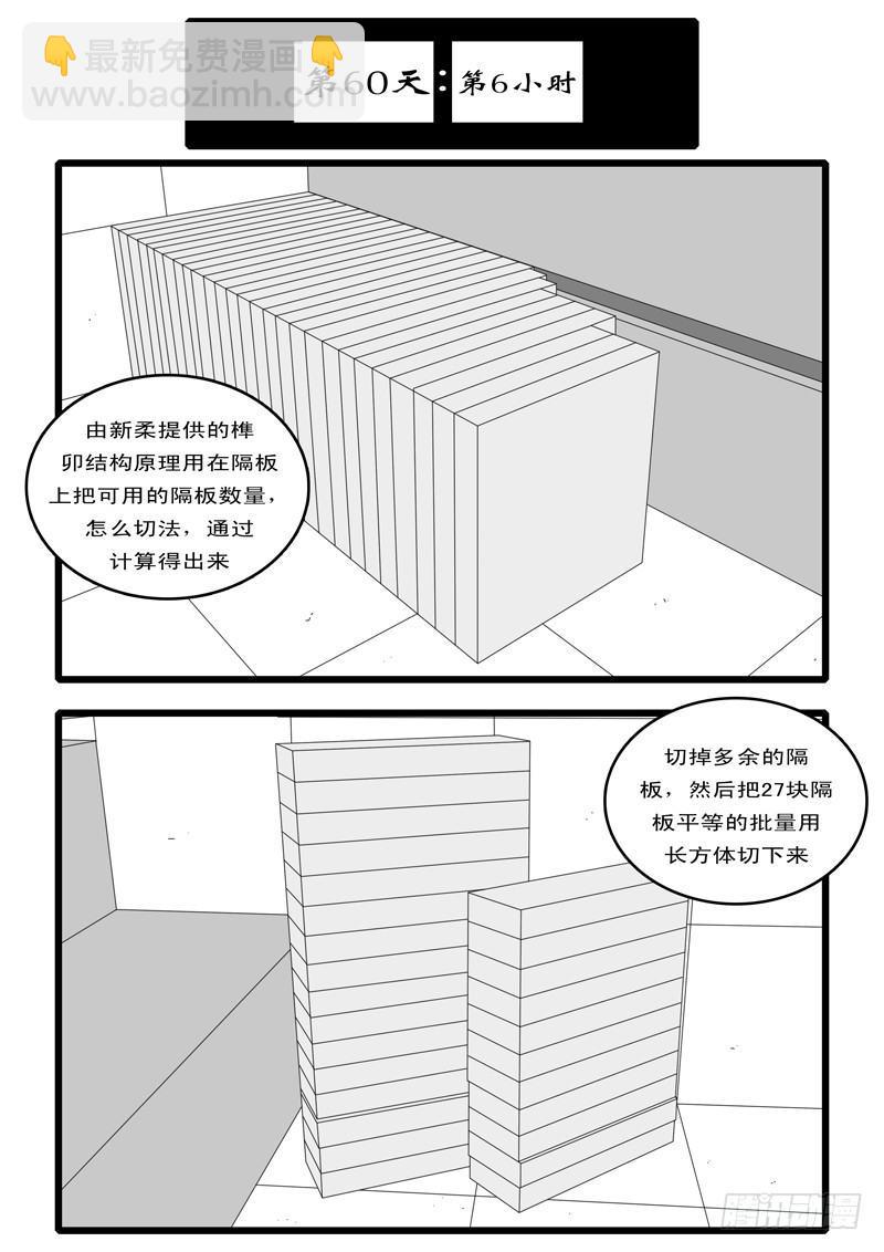 《world game》第44天 第21小时48分 第3页