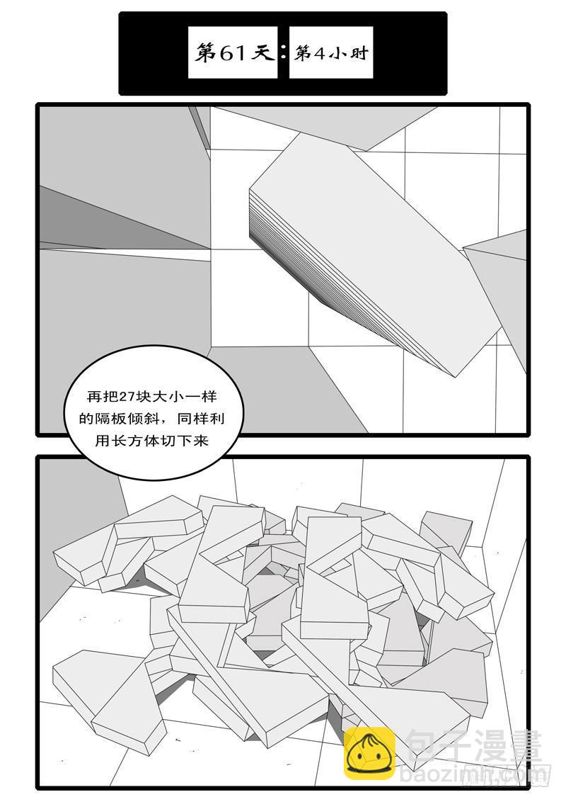 《world game》第44天 第21小时48分 第4页