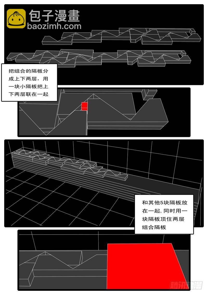 《world game》第44天 第21小时48分 第6页