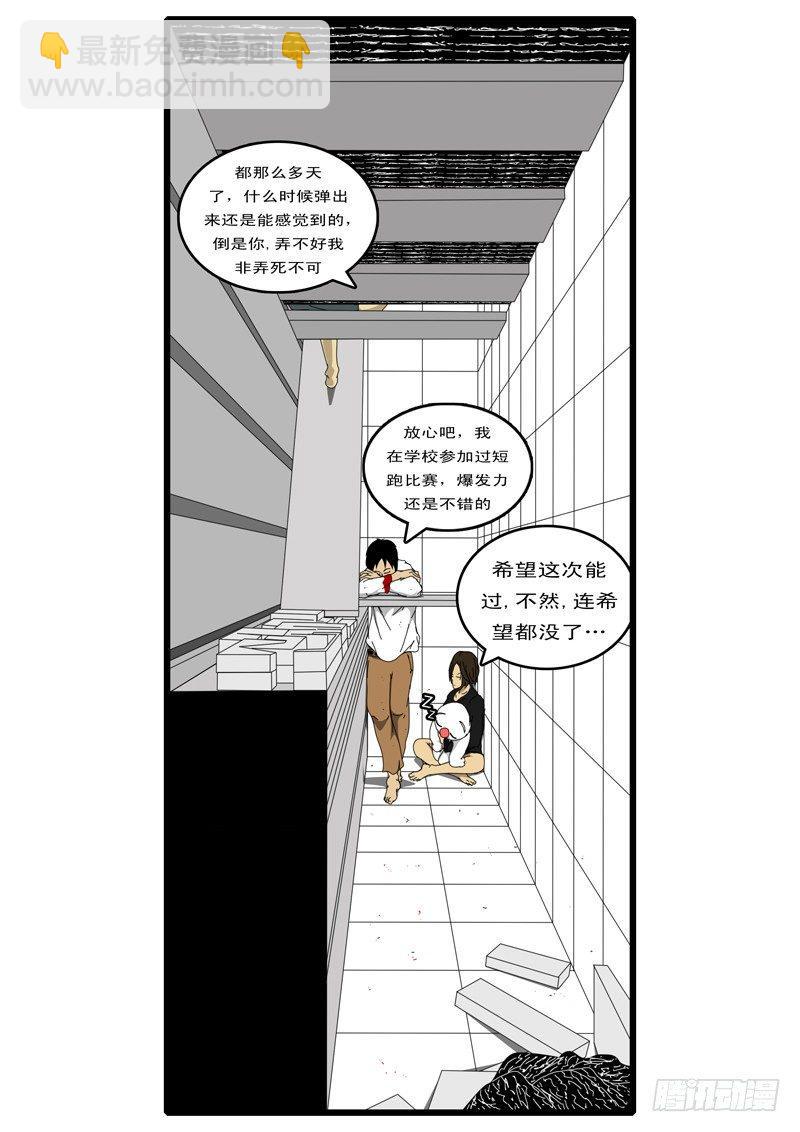 《world game》第44天 第21小时48分 第9页