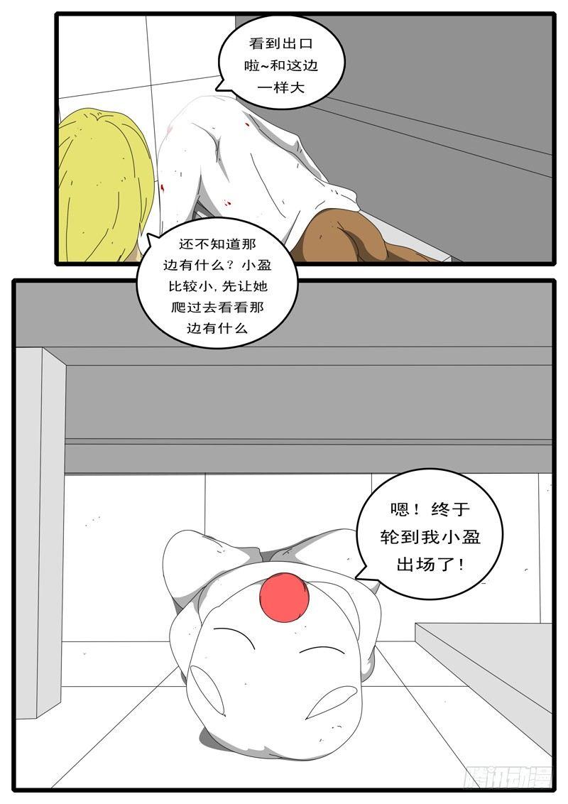 《world game》第87天 第3小时11分 第10页