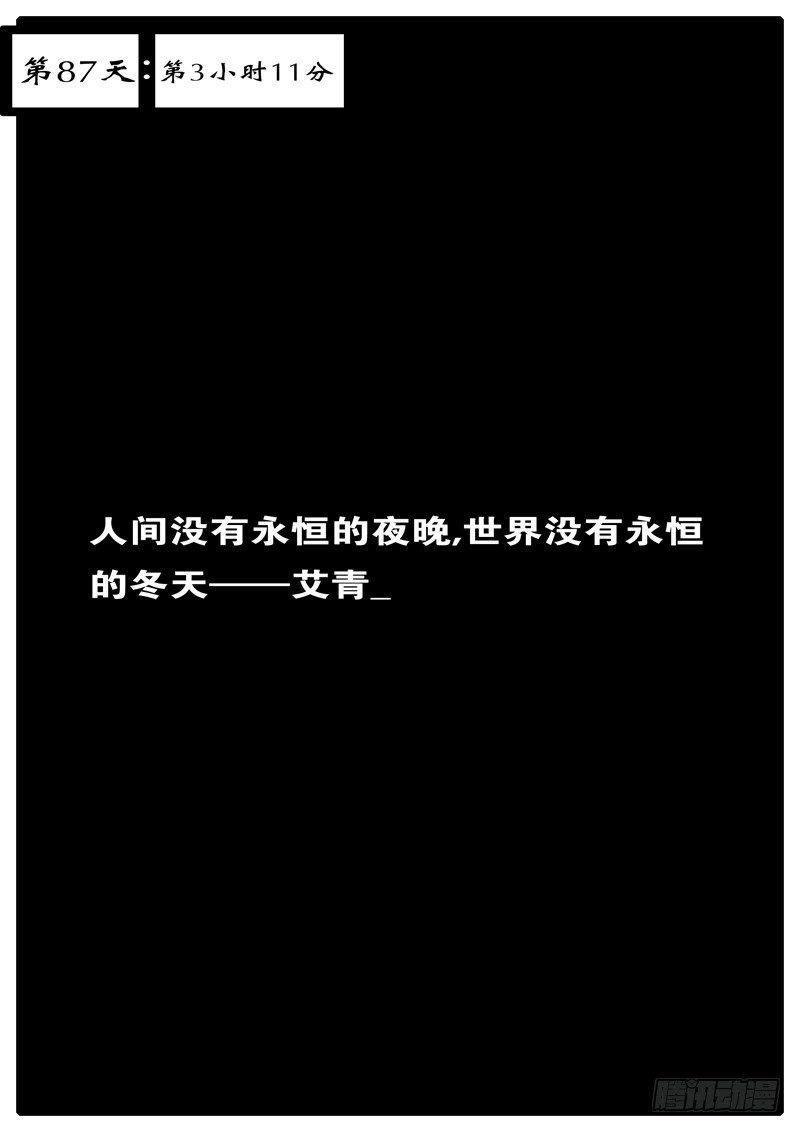 《world game》第87天 第3小时11分 第1页