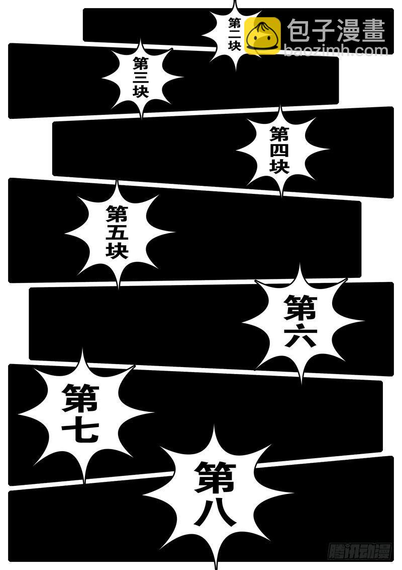 《world game》第87天 第3小时11分 第2页