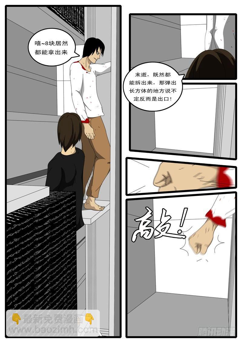 《world game》第87天 第3小时11分 第3页