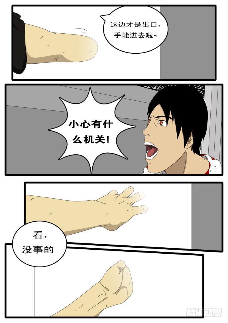 《world game》第87天 第3小时11分 第5页