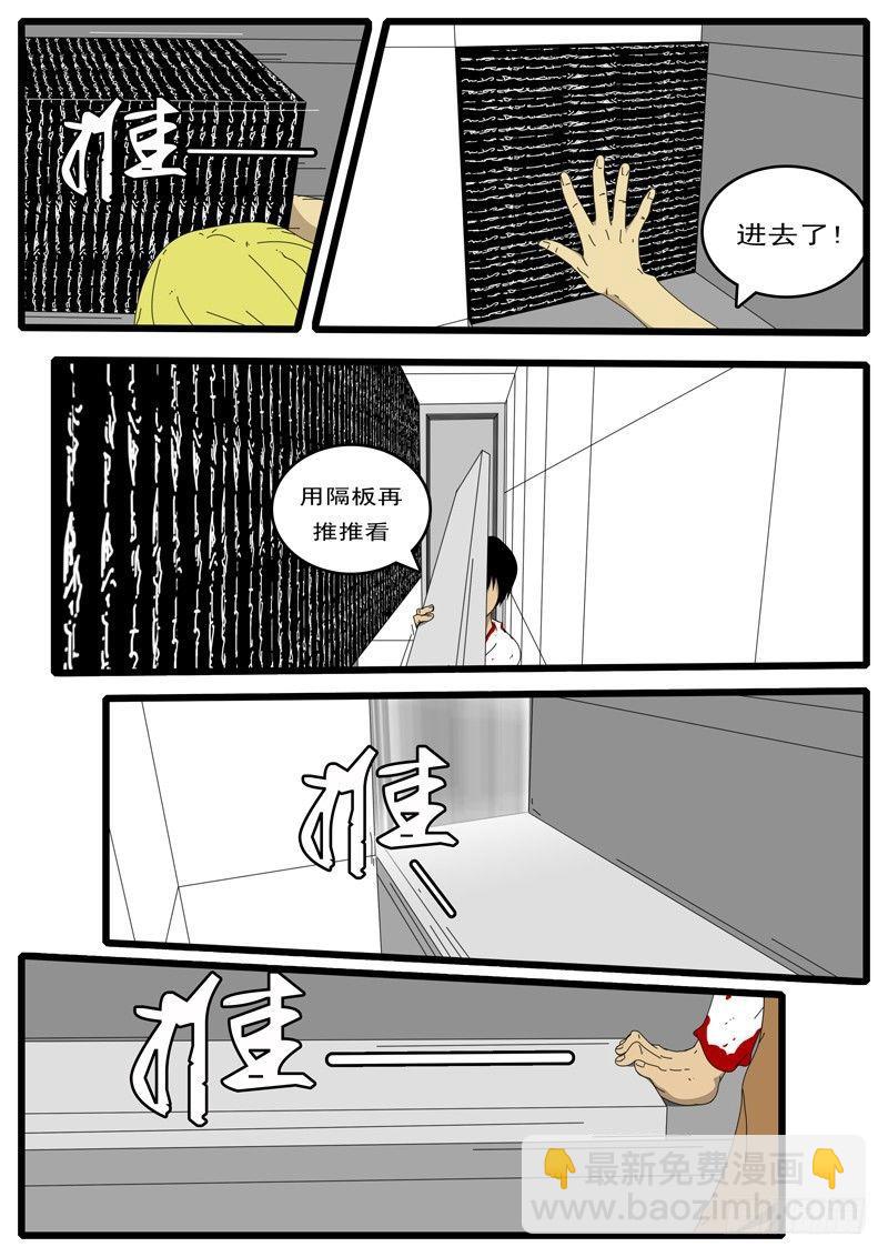 《world game》第87天 第3小时11分 第7页
