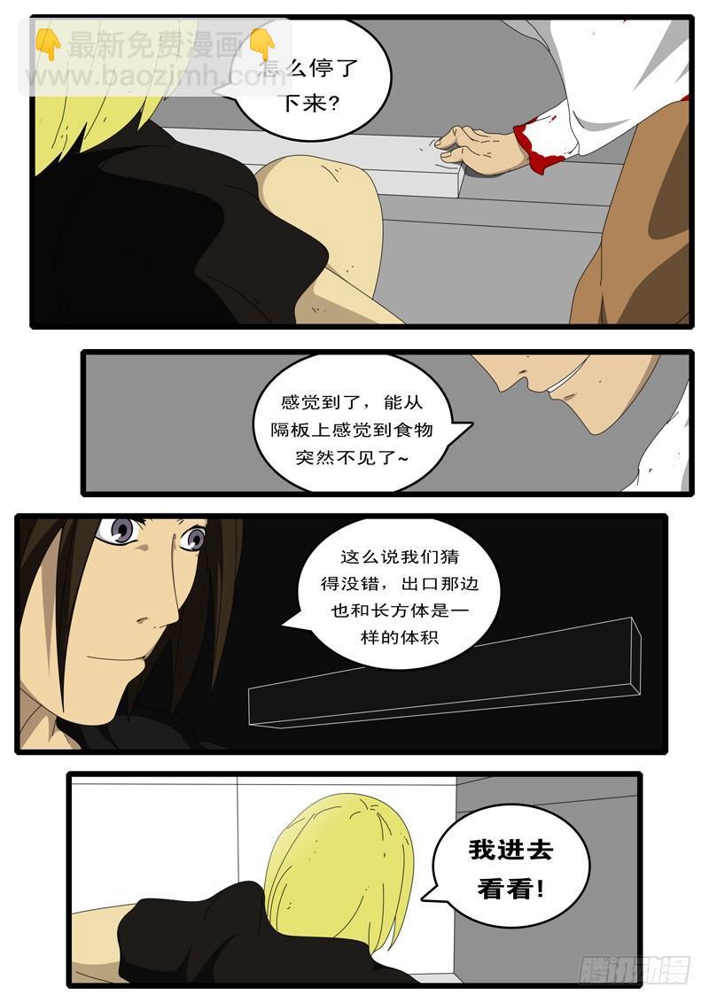 《world game》第87天 第3小时11分 第8页