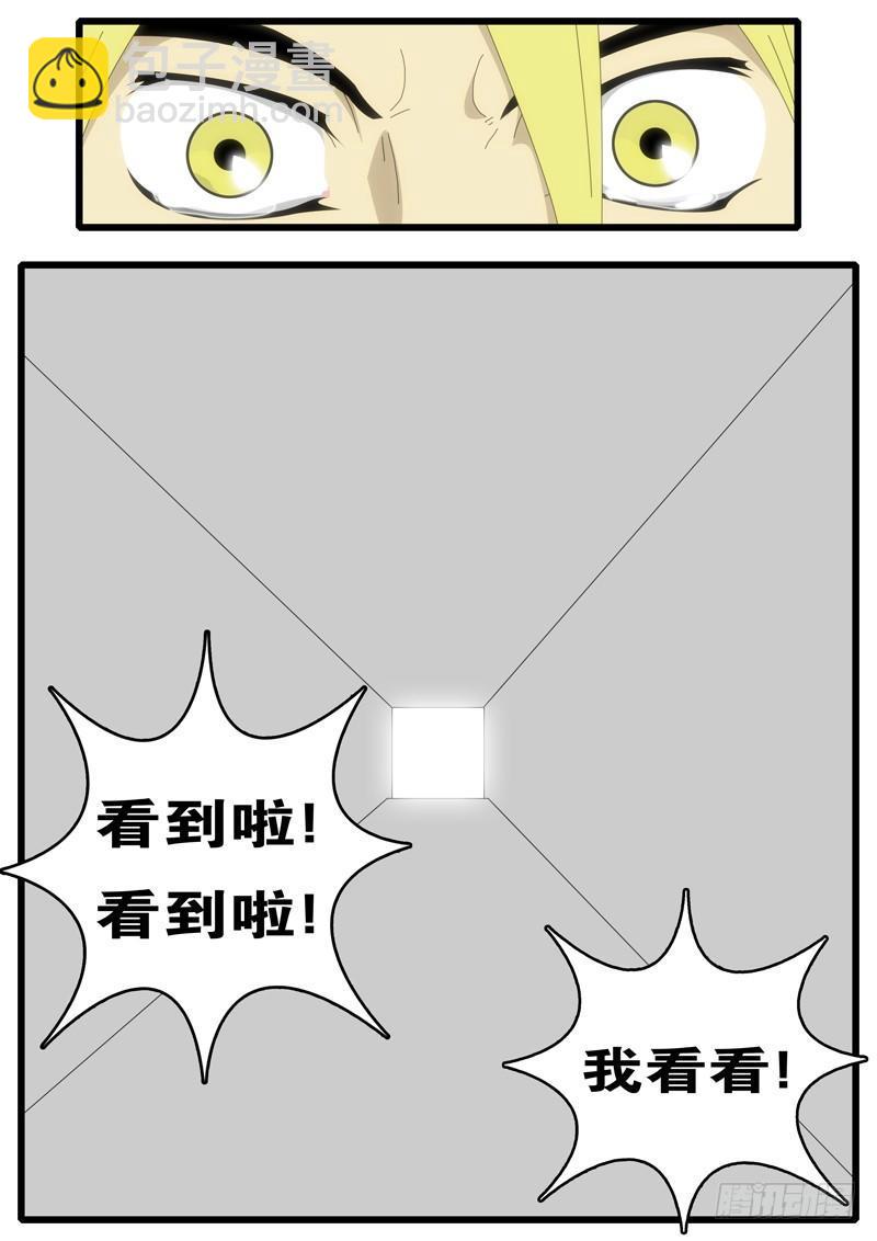 《world game》第87天 第3小时11分 第9页