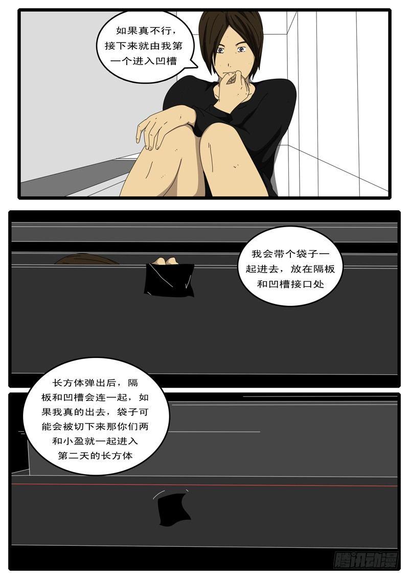 《world game》第87天 第2小时38分 第3页