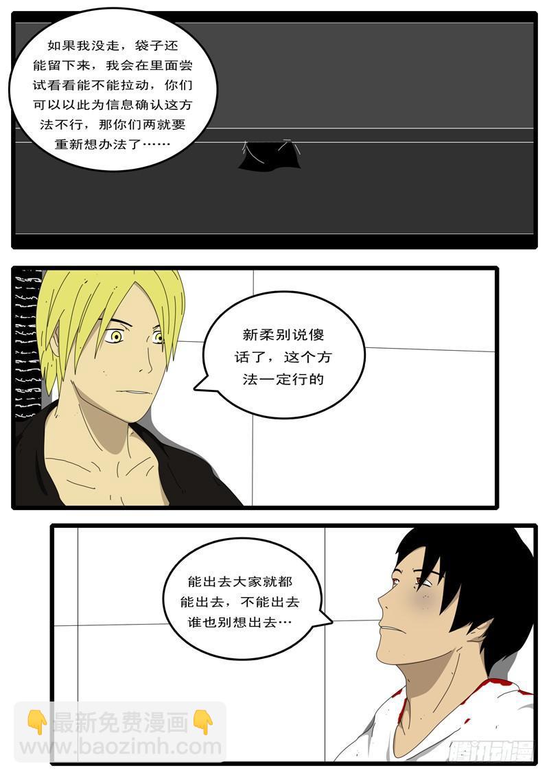 《world game》第87天 第2小时38分 第4页