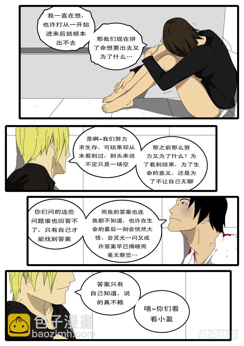 《world game》第87天 第2小时38分 第5页