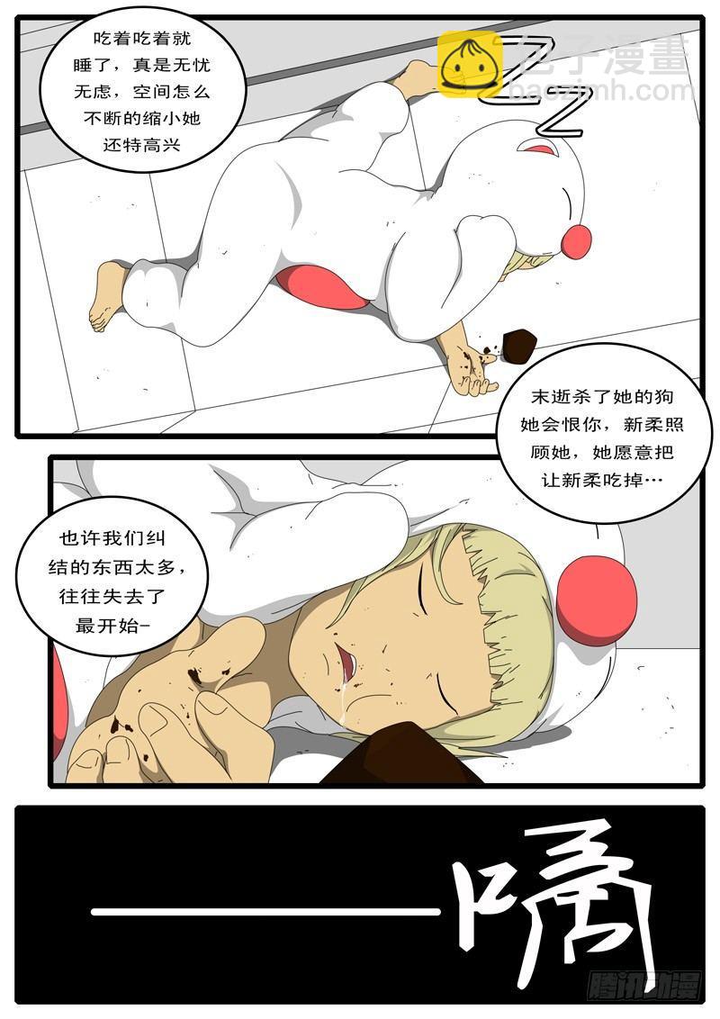 《world game》第87天 第2小时38分 第6页