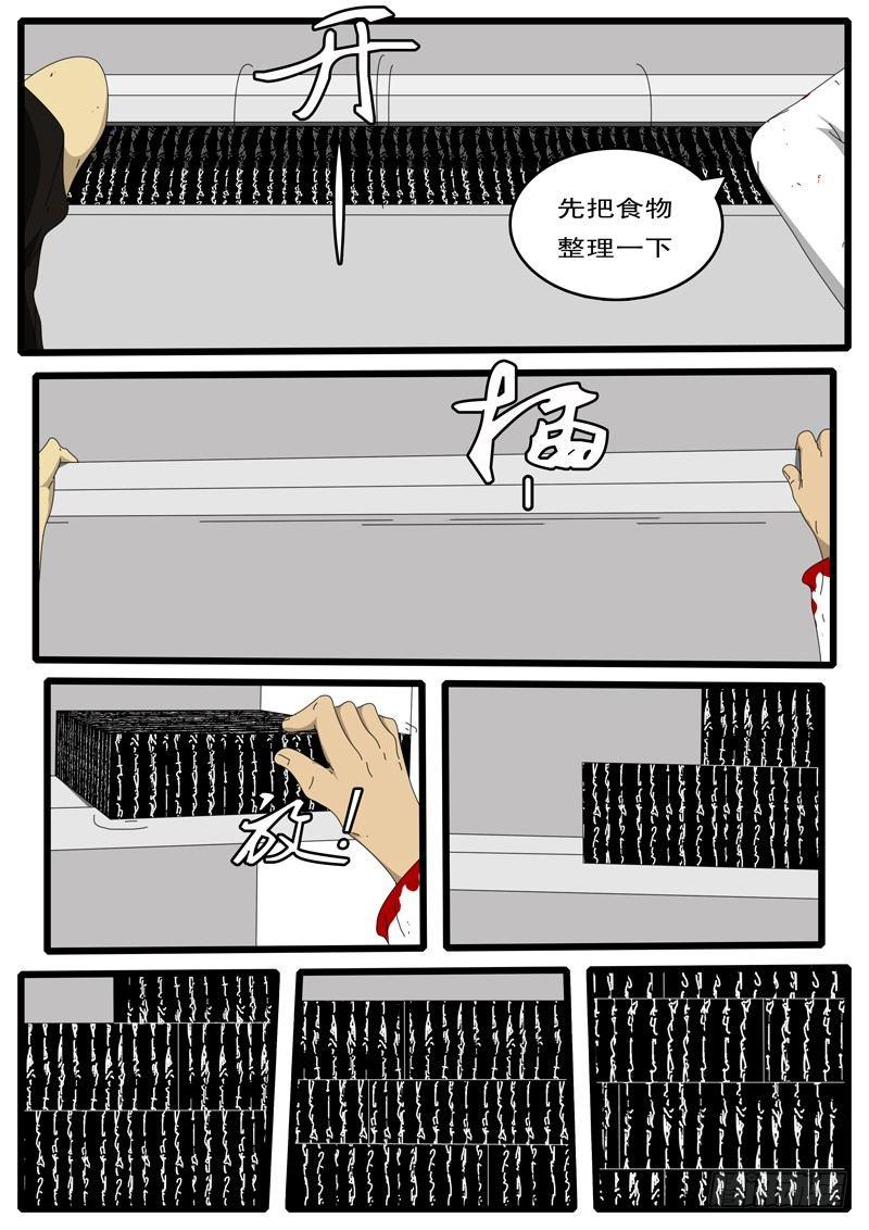 《world game》第87天 第2小时38分 第8页