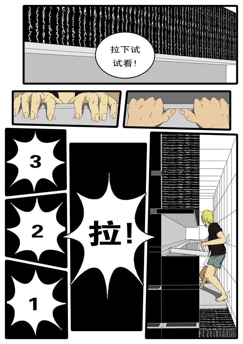 《world game》第87天 第2小时38分 第9页