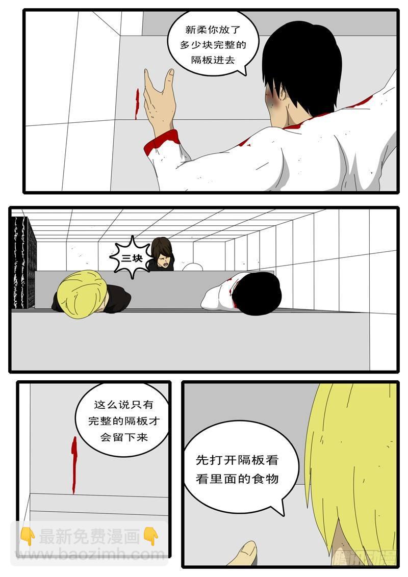 《world game》第78天 第3小时11分 第2页