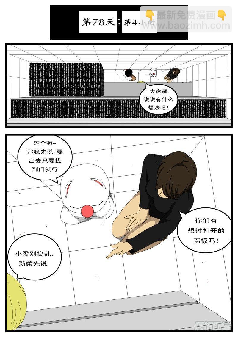 《world game》第78天 第3小时11分 第3页
