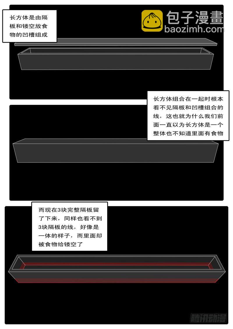 《world game》第78天 第3小时11分 第4页