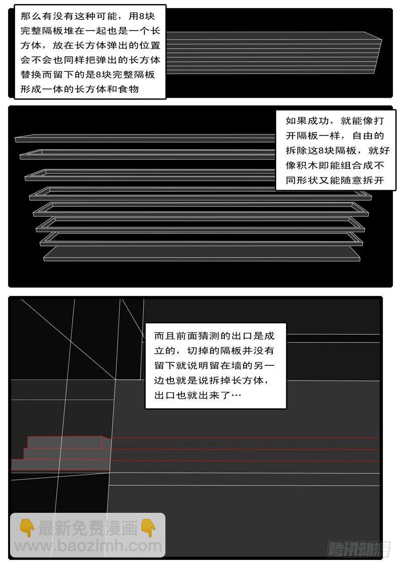 《world game》第78天 第3小时11分 第5页