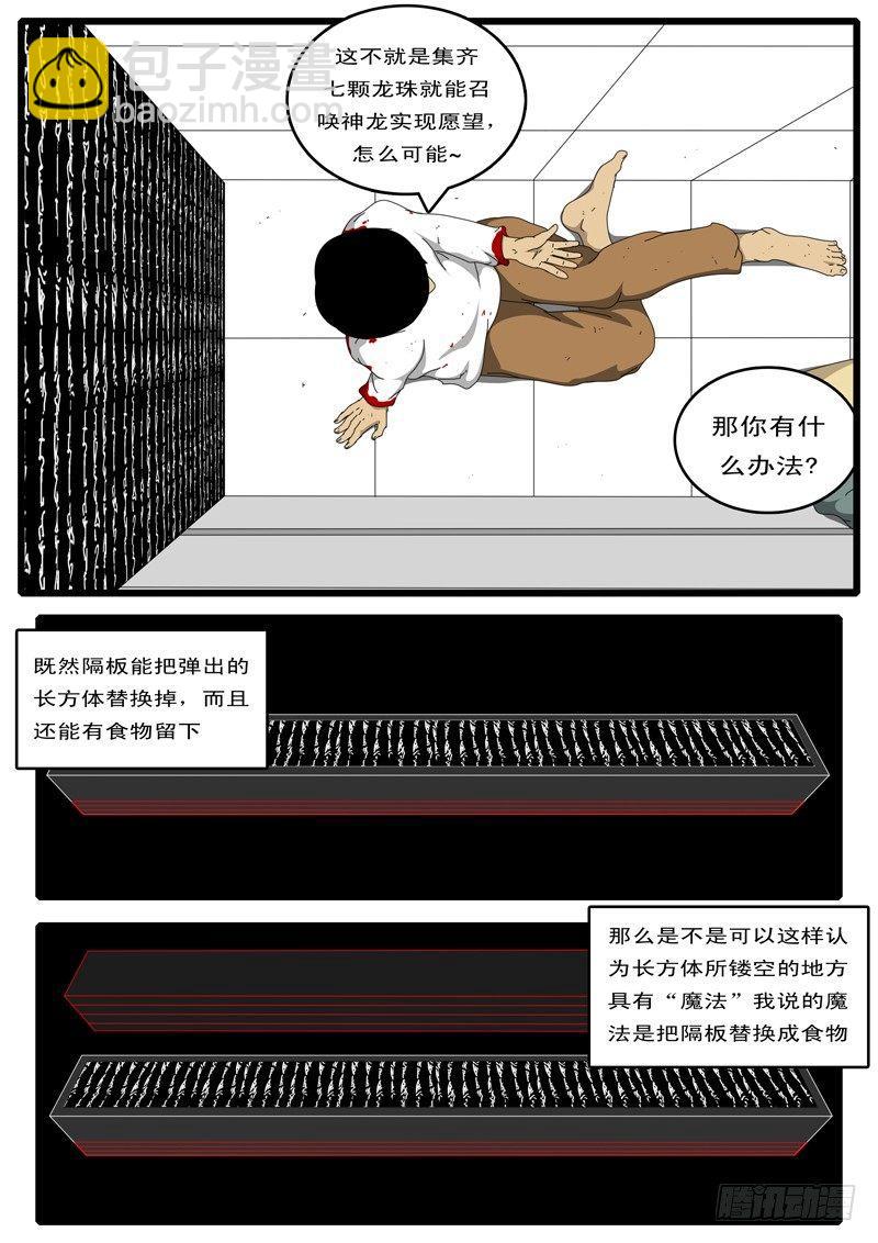 《world game》第78天 第3小时11分 第6页