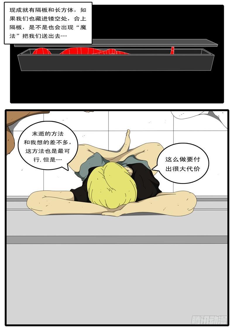 《world game》第78天 第3小时11分 第7页