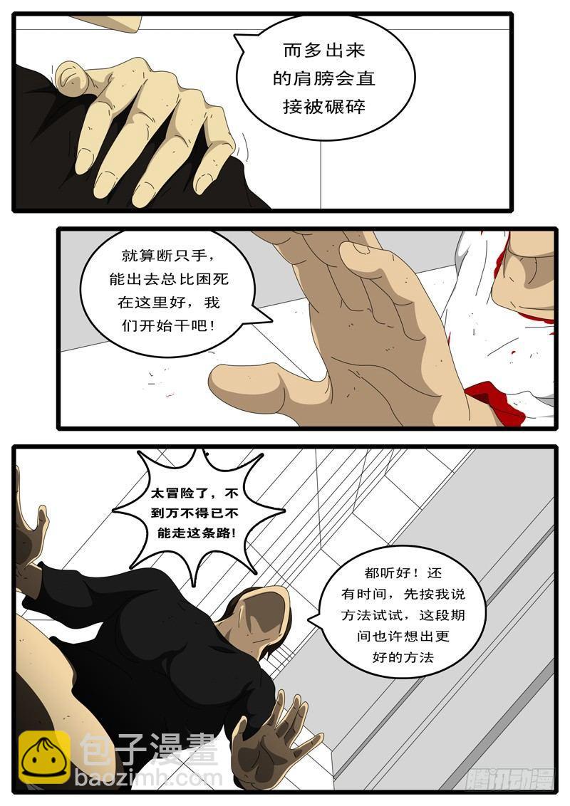 《world game》第78天 第3小时11分 第9页